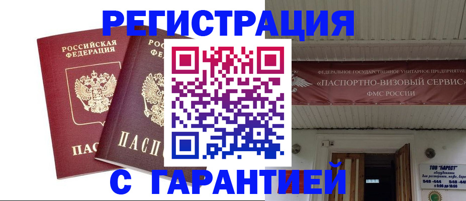 миграционный учет в Белёве