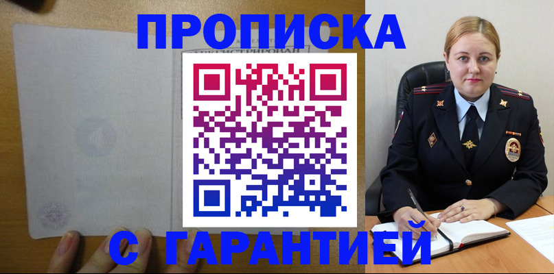 прописка в квартире в Белёве