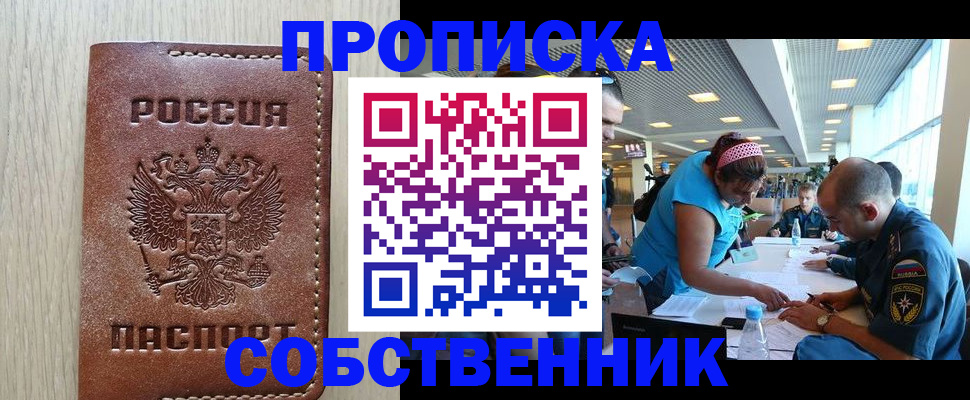 прописка законно в Белёве