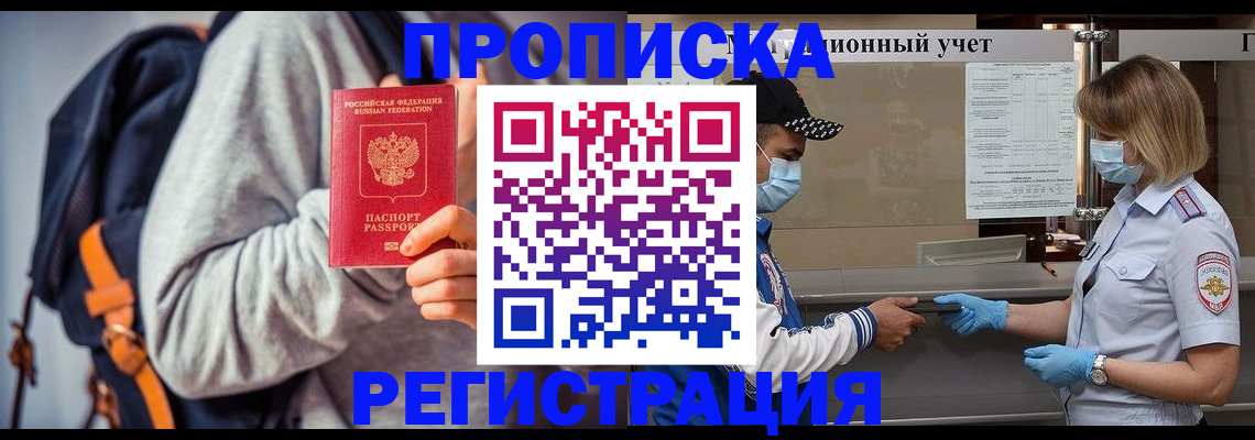 временная прописка в Белёве